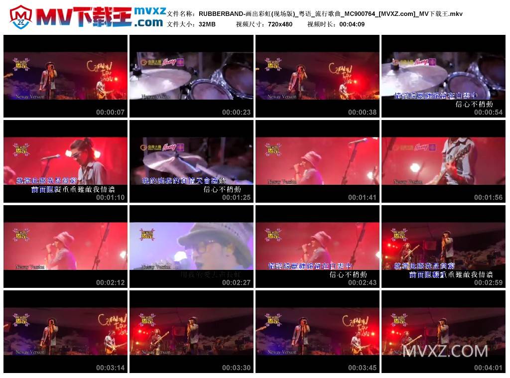 RUBBERBAND-画出彩虹(现场版)_粤语_流行歌曲_MC900764